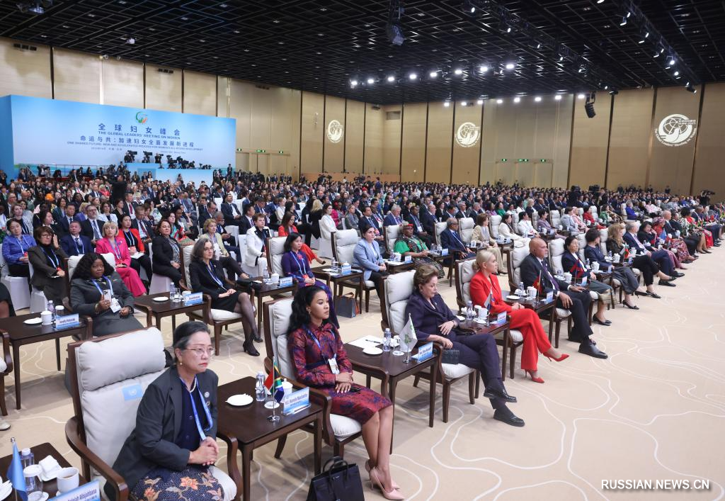 10.15全球妇女峰会在北京开幕1.jpg