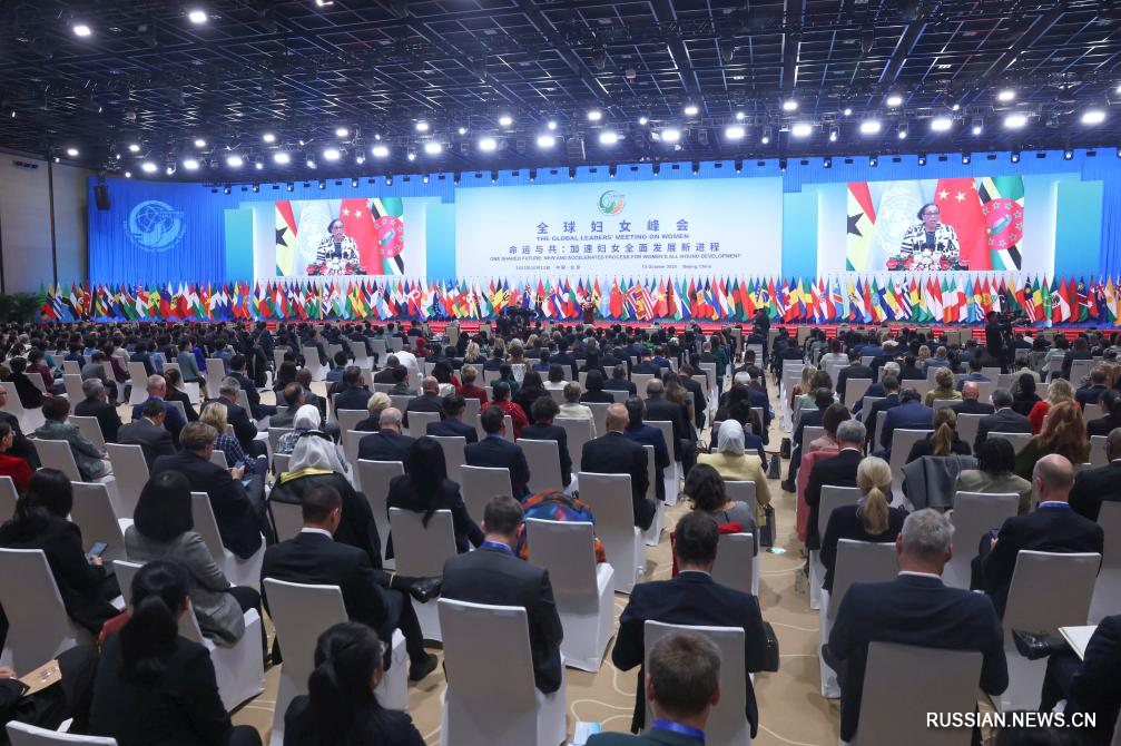 10.15全球妇女峰会在北京开幕2.jpg