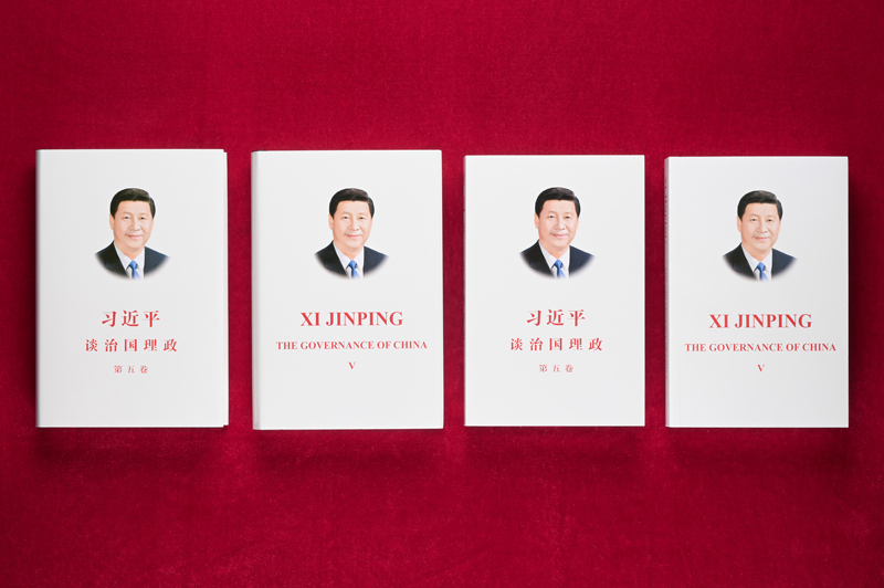 7.31《习近平谈治国理政》第五卷中英文版出版发行.jpg