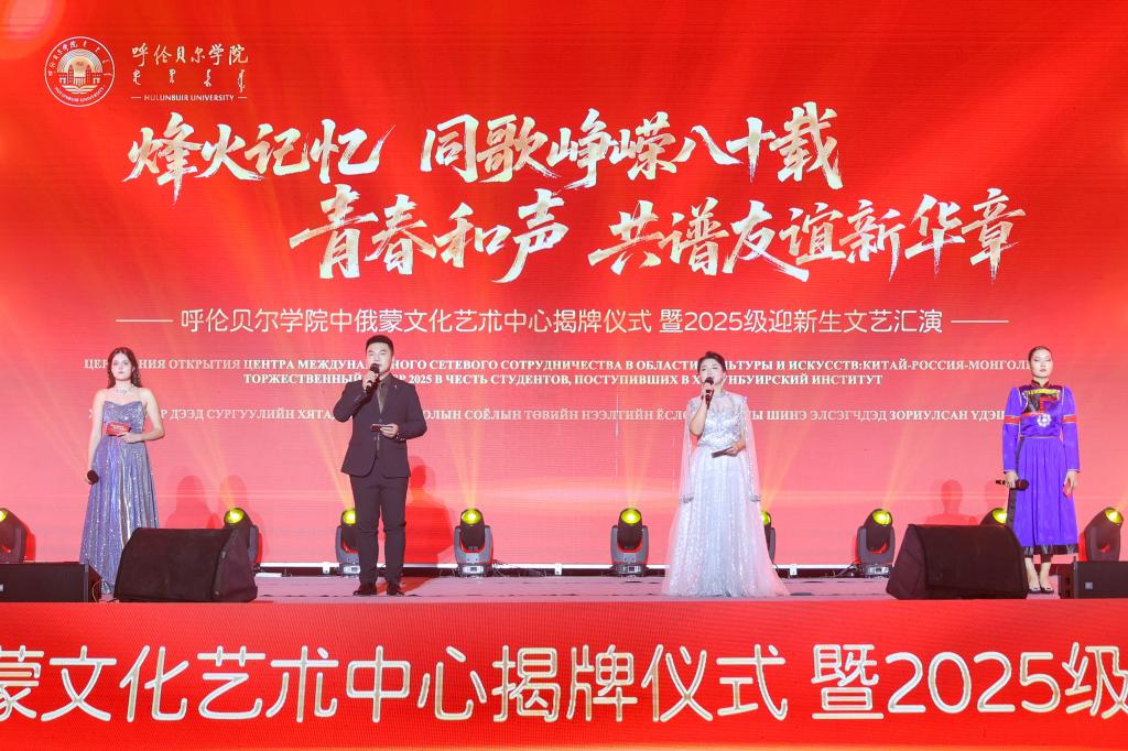 10.15呼伦贝尔学院举办中俄蒙文化艺术中心揭牌仪式.jpg