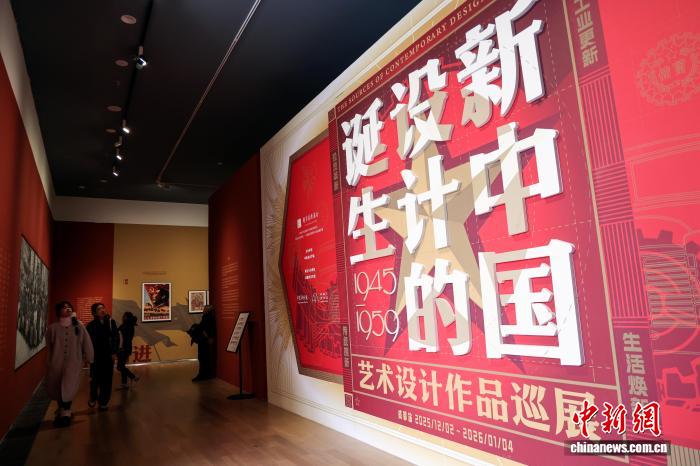 12.11“新中国设计的诞生:艺术设计作品巡展”5.jpg