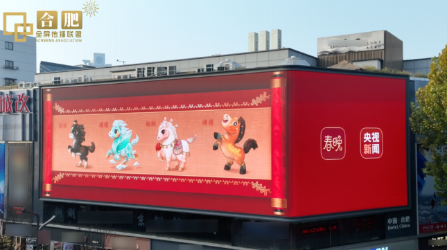 12.25 2026年总台马年春晚吉祥物发布.png