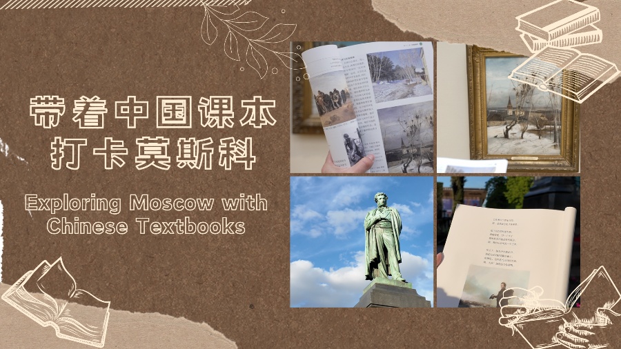 5.8带着中国课本打卡莫斯科1.jpg