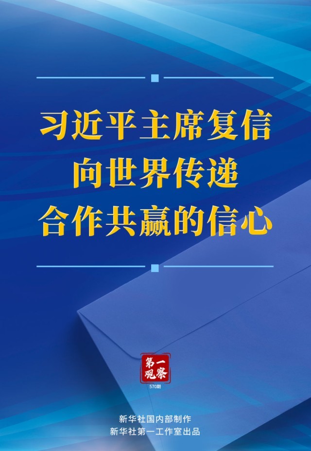 5.16习近平复信中国丹麦商会负责人.jpg