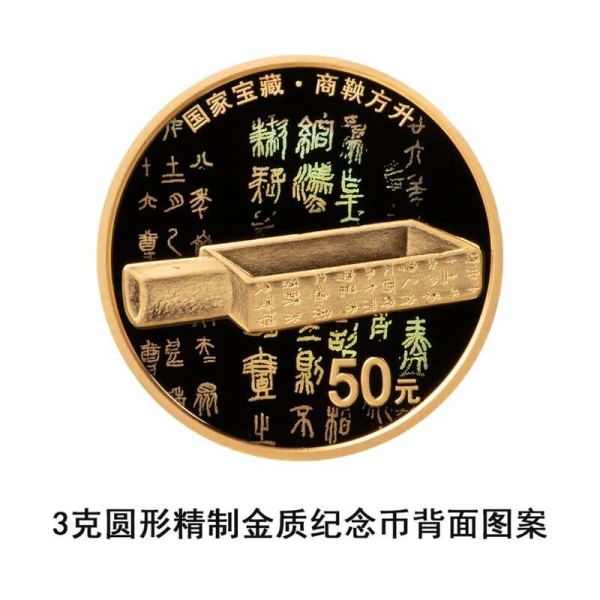 6.13国家宝藏纪念币即将发行7.jpg