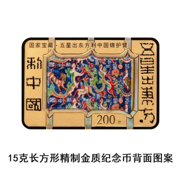 6.13国家宝藏纪念币即将发行1.jpg