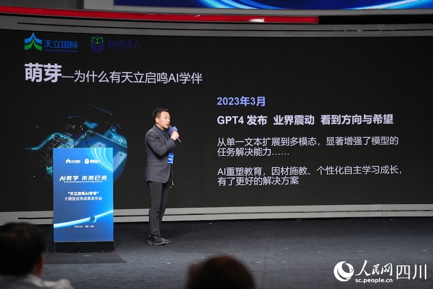 7.7国内首个规模化落地校园的AI大模型“天立启鸣AI学伴”在京发布3.jpg