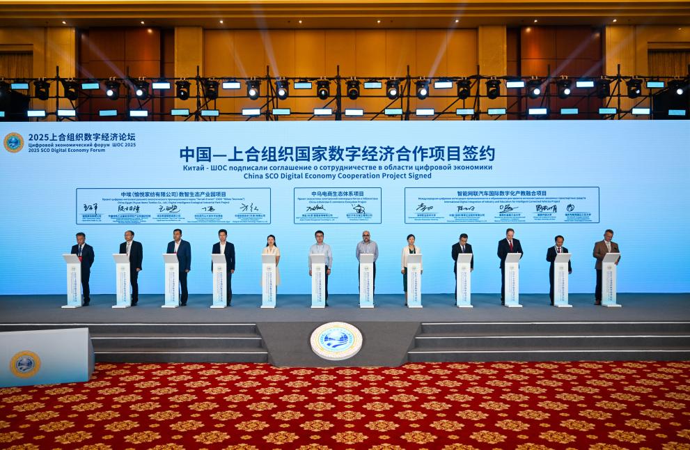 7.1412个项目签约 上合组织数字经济合作结硕果.jpeg