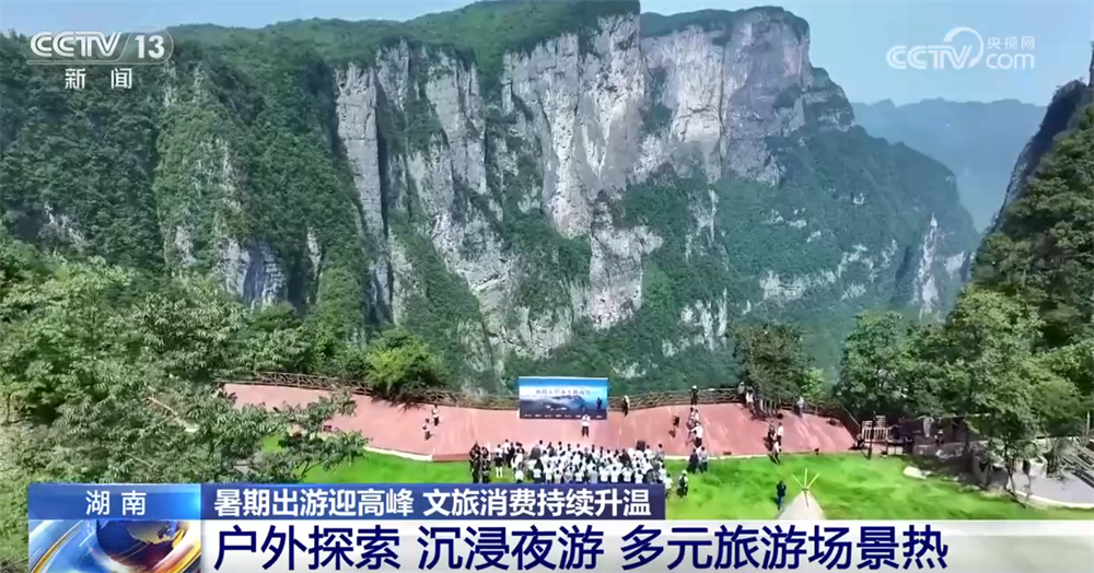 7.24暑期文旅消费持续升温 “夏日经济”动能强劲1.png