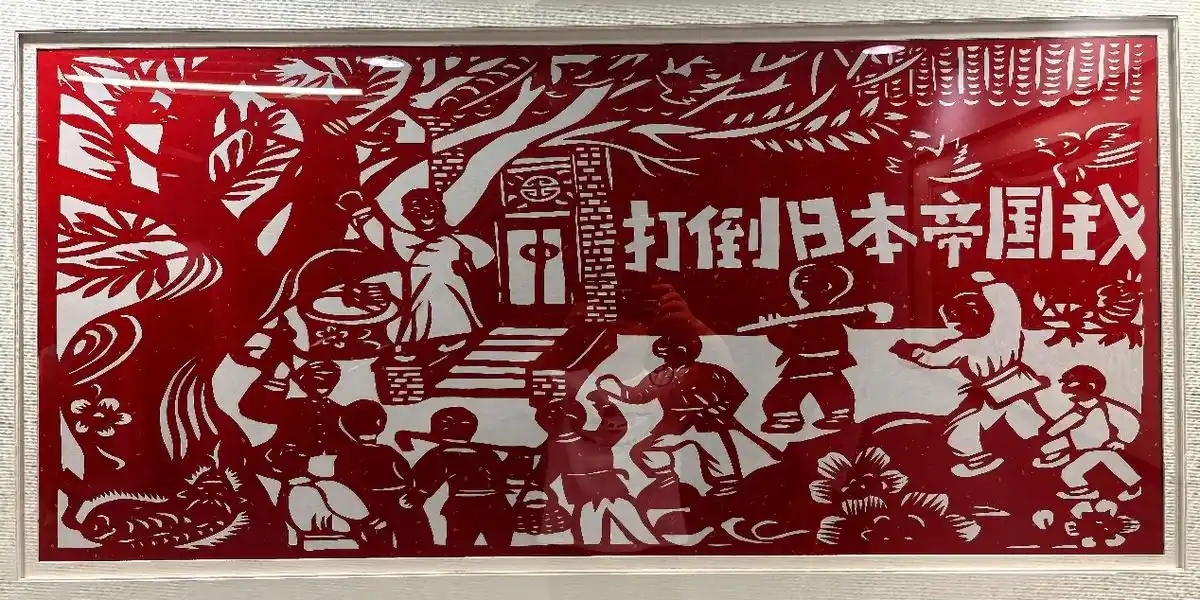 8.4南通：纪念中国人民抗日战争暨世界反法西斯战争胜利80周年剪纸艺术作品展开展1.jpg