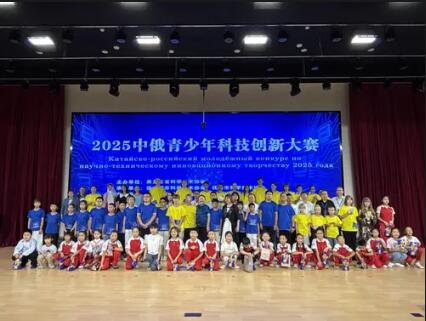 8.20 2025中俄青少年科技创新大赛决赛在抚远市举行6.jpg