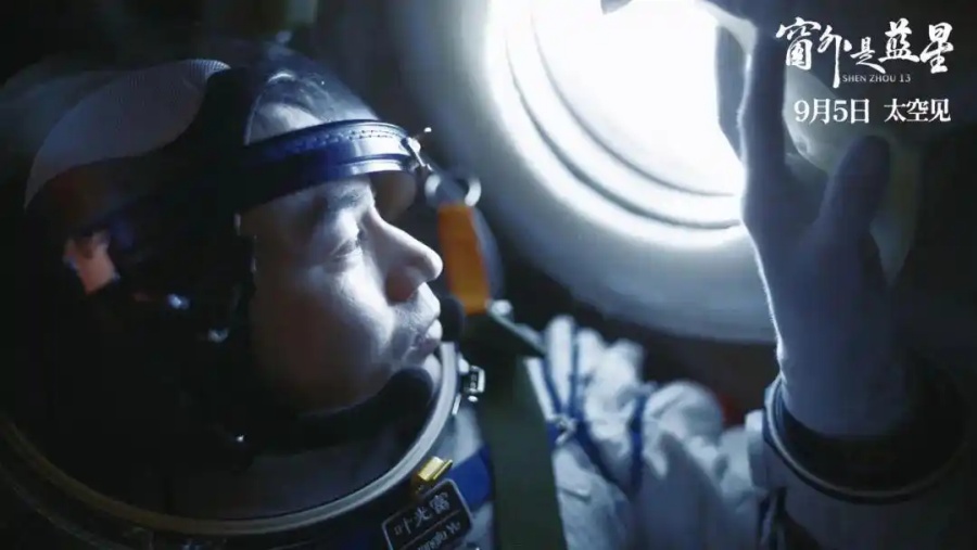 8.22中国首部8K拍摄太空电影来了！《窗外是蓝星》定档9月5日3.jpg