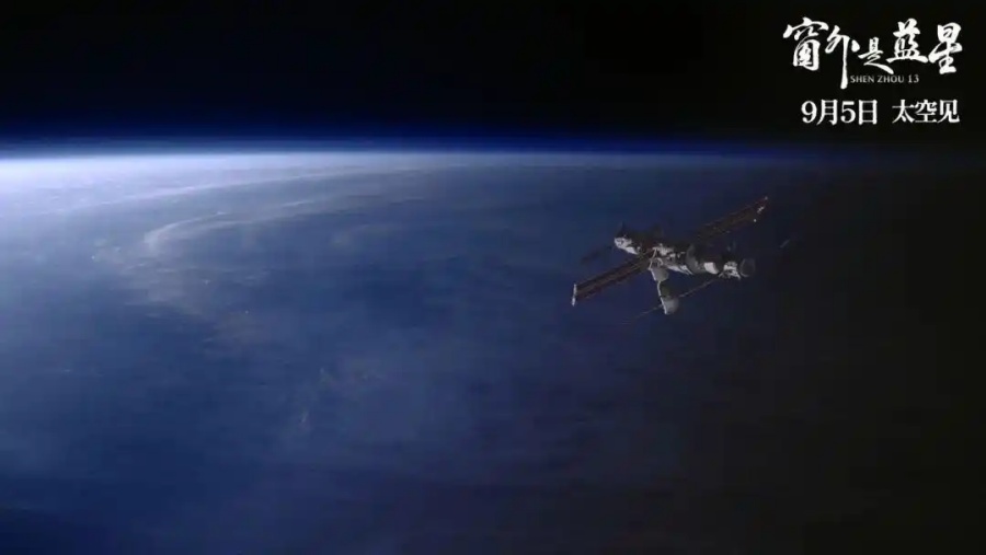 8.22中国首部8K拍摄太空电影来了！《窗外是蓝星》定档9月5日2.jpg