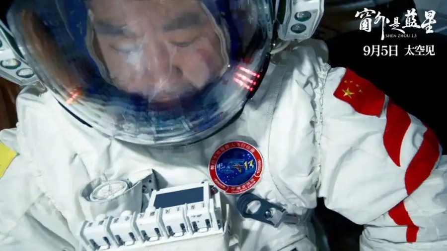8.22中国首部8K拍摄太空电影来了！《窗外是蓝星》定档9月5日4.jpg