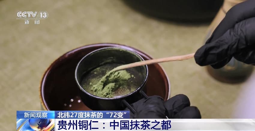 9.15北纬27度抹茶的“72变” 一杯抹茶带动11万茶农增收1.jpg