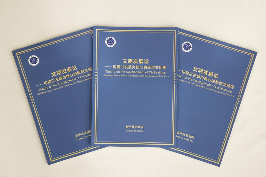 9.28发展之光照亮文明之路——聚焦智库报告《文明发展论——构建以发展为核心的新型文明观》1.jpeg