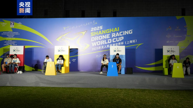 9.28“空中F1”来了！无人机竞速世界杯中国首秀1.png
