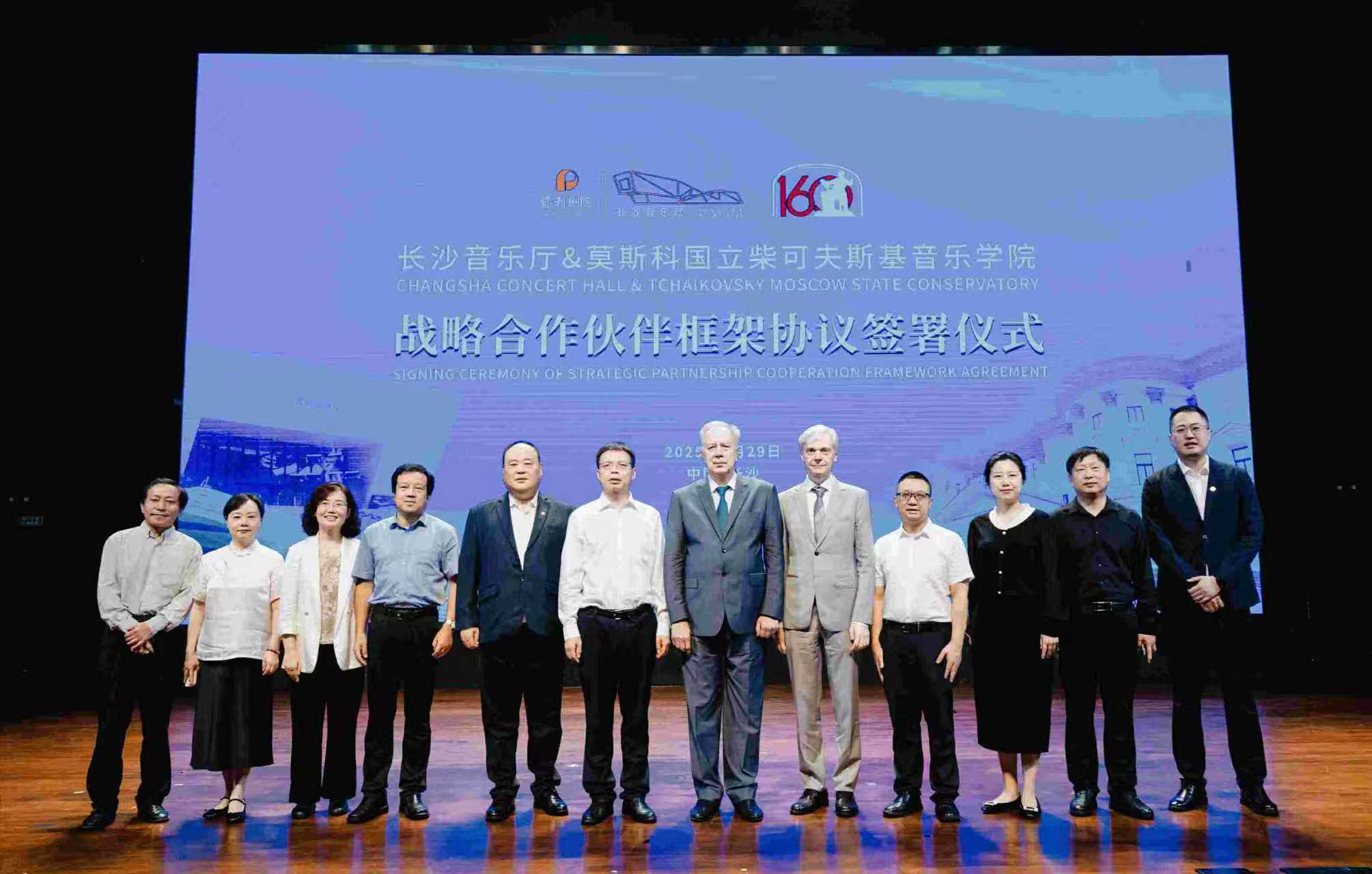 10.10长沙音乐厅与莫斯科国立柴可夫斯基音乐学院达成战略合作.jpg