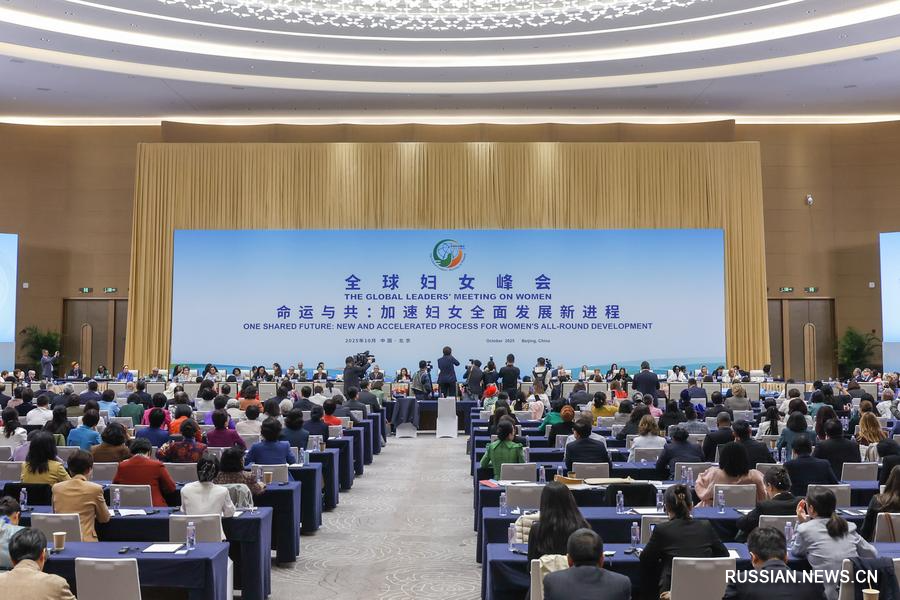 10.16全球妇女峰会闭幕式在北京举行1.jpg