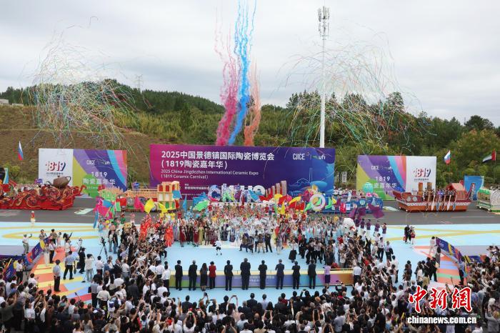 10.21 2025中国景德镇国际陶瓷博览会开幕6.jpg