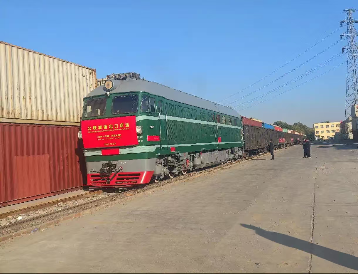10.29北京至阿拉木图公铁联运业务顺利启运.png