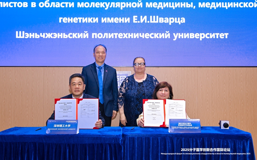 11.24深圳理工大学与俄罗斯施瓦尔兹医学协会签约.jpg