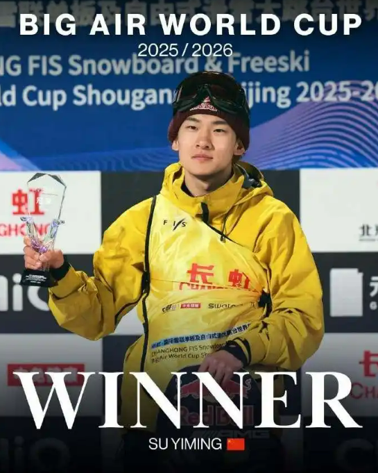12.18苏翊鸣获得2025-2026赛季单板滑雪大跳台世界杯总冠军.png