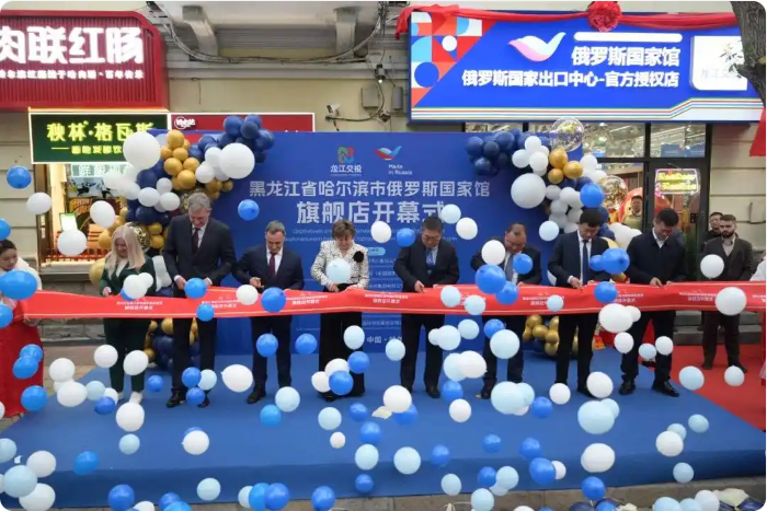 俄罗斯国家馆哈尔滨旗舰店开业.png