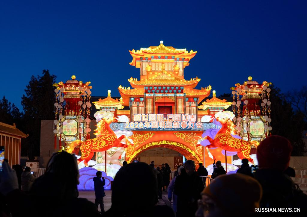 2.12北京：2026圆明园新春灯会启幕3.jpg