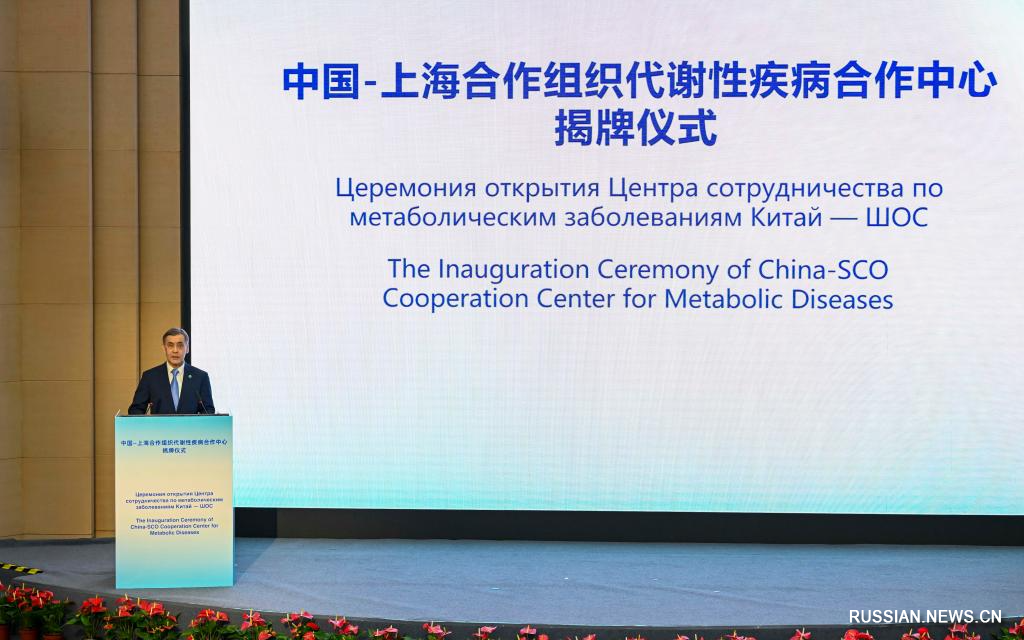 3.2中国—上海合作组织代谢性疾病合作中心在沪成立 打造国家级专科合作平台1.jpg
