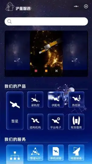 3.16上海航天商业卫星首次全方位亮相，发布“沪星智选”平台1.png