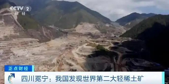 3.25我国发现世界第二大轻稀土矿.png