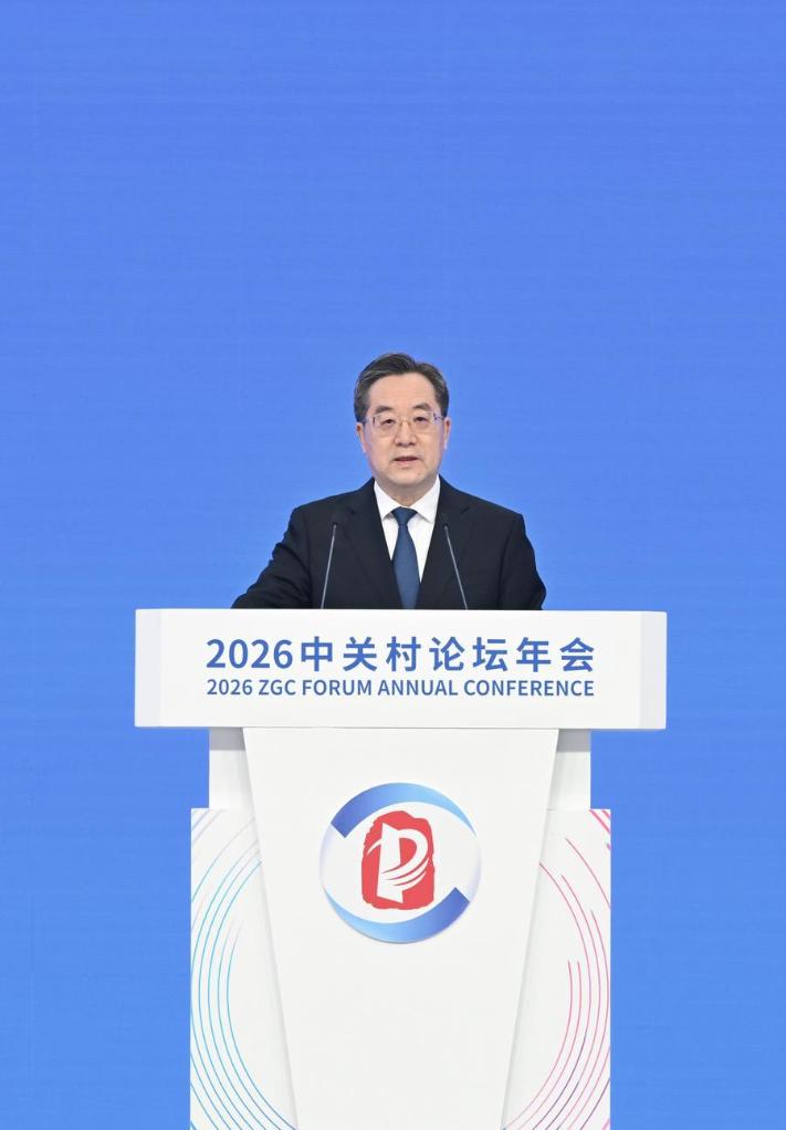 3.26丁薛祥出席2026中关村论坛年会开幕式并致辞.jpg