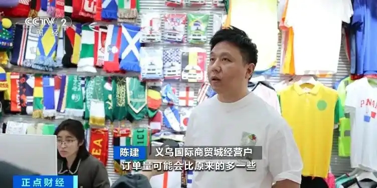 4.21开赛前两个月已爆单 义乌点燃世界杯经济4.jpg