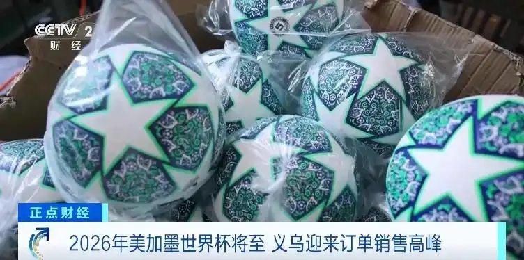 4.21开赛前两个月已爆单 义乌点燃世界杯经济5.jpg