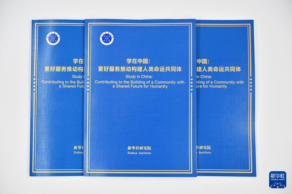4.27《学在中国:更好服务推动构建人类命运共同体》智库报告解析1.jpeg