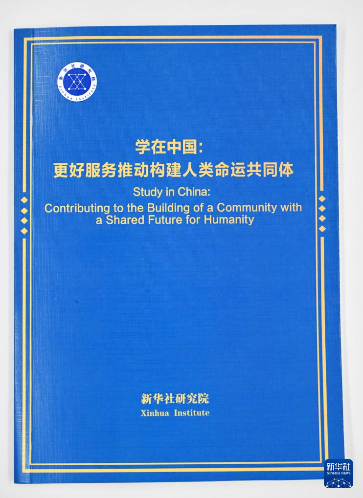 4.27《学在中国:更好服务推动构建人类命运共同体》智库报告解析4.jpeg