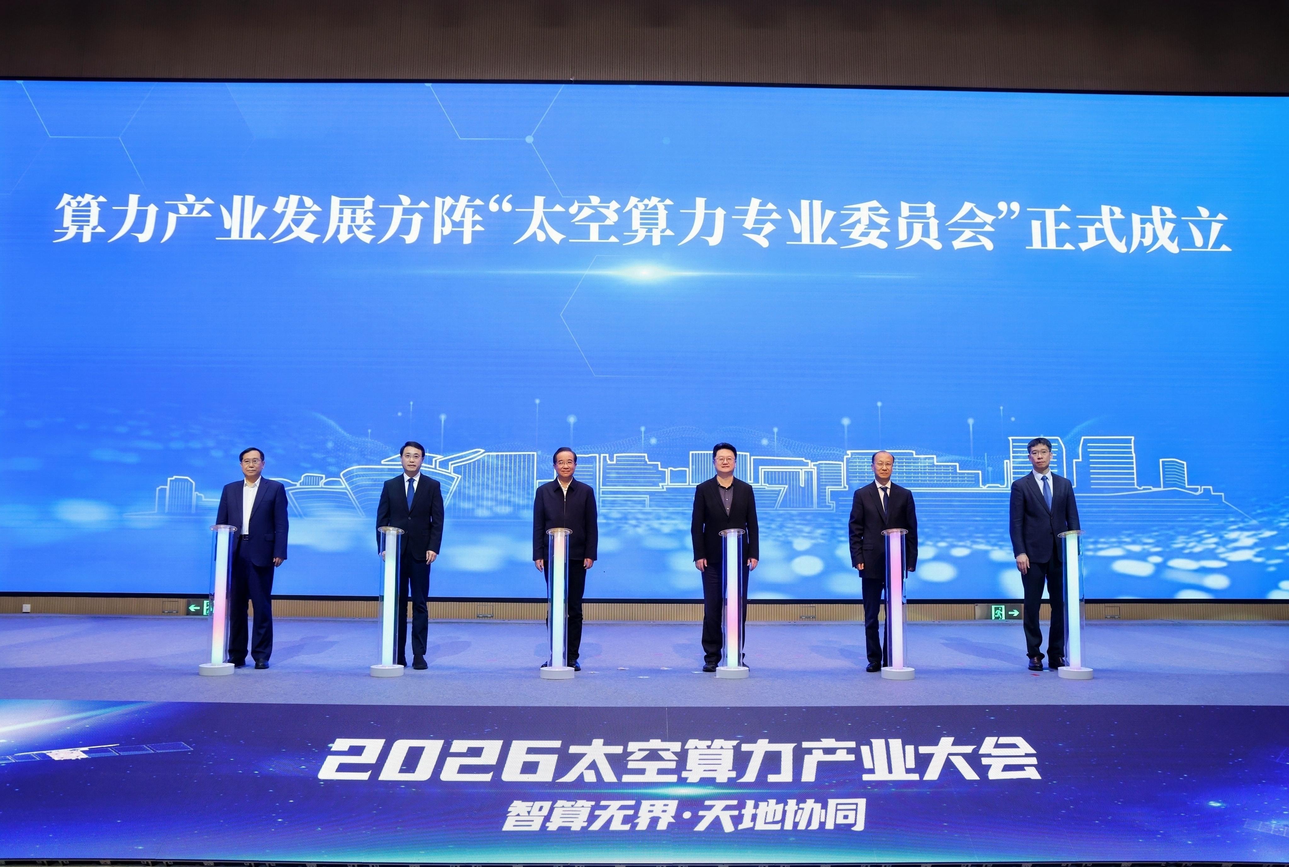 6.8北京首个太空算力产业创新中心成立.jpg
