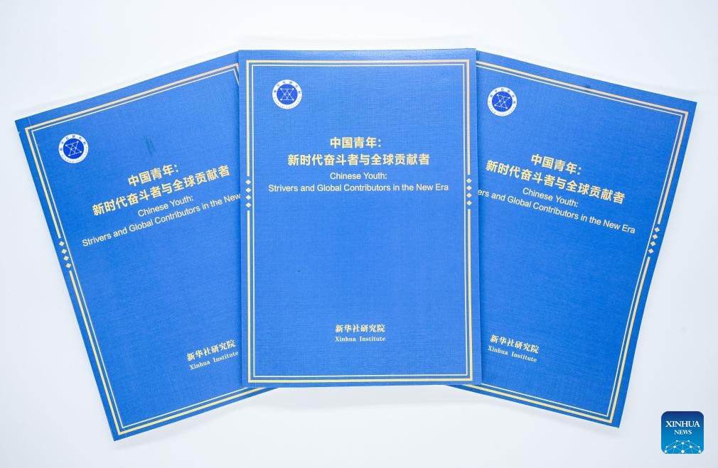 6.16新华社国家高端智库发布“中国青年”报告3.jpeg