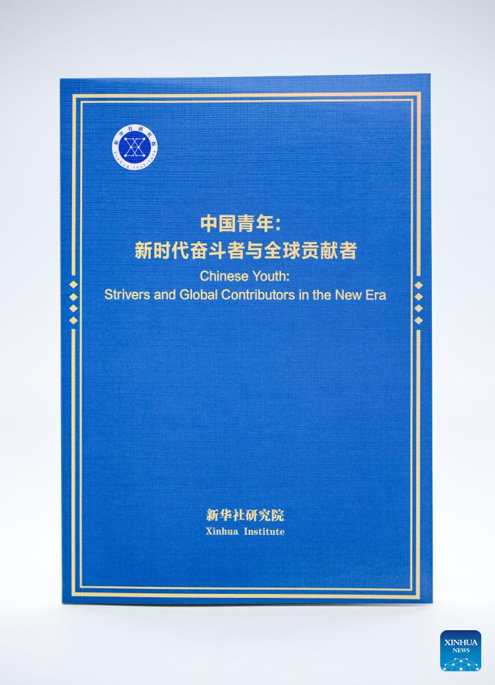 6.16新华社国家高端智库发布“中国青年”报告2.jpeg