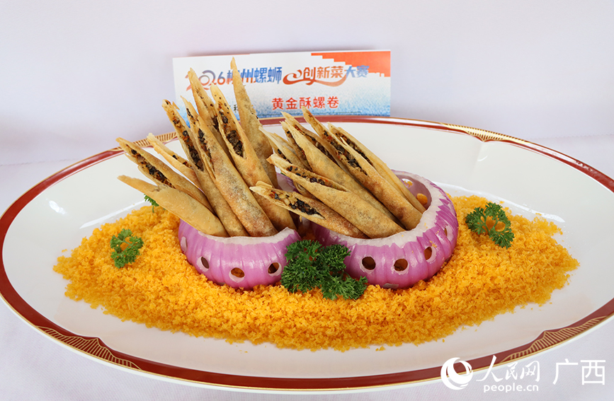 6.25打破美食边界,广西柳州举行螺蛳创新菜大赛4.jpg
