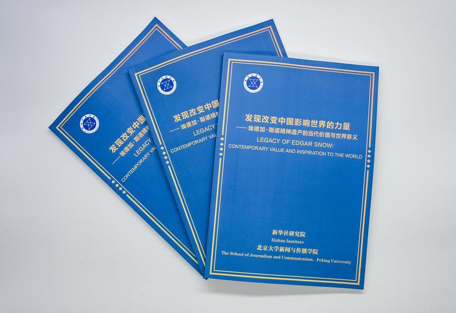 7.8新华社国家高端智库发布《斯诺精神遗产的当代价值与世界意义》智库报告1.jpeg
