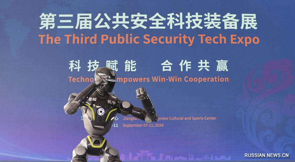 9.10第三届公共安全科技装备展在连云港开幕8.jpg
