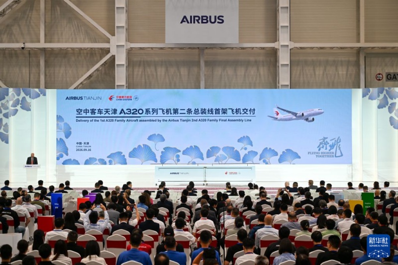 9.18空客天津第二条A320总装线交付首架飞机5.jpg