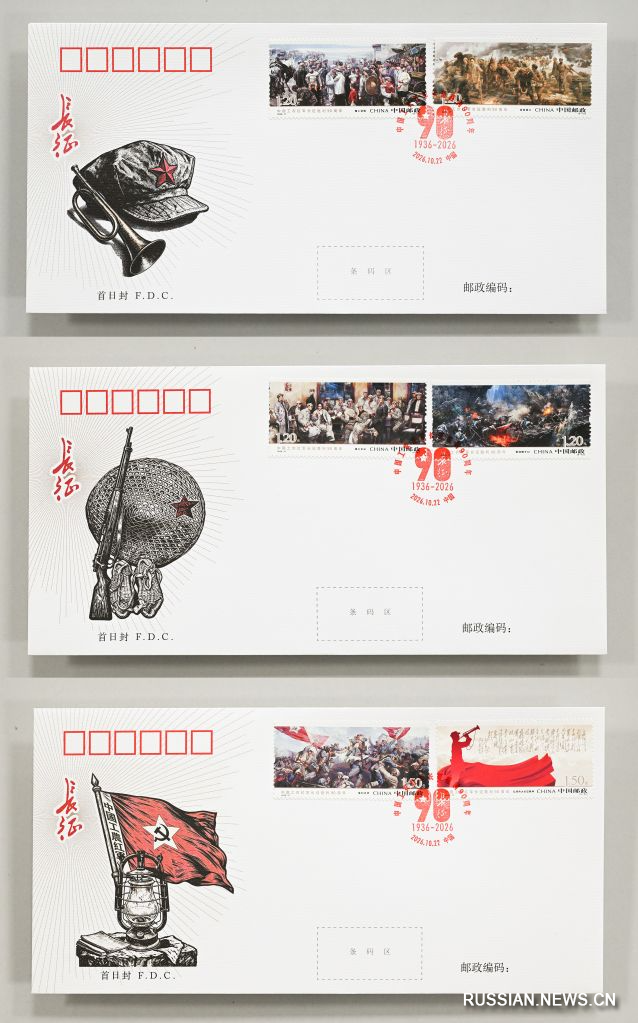 10.23《中国工农红军长征胜利90周年》纪念邮票、邮品发行4.jpg